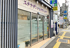 ステラデンタルクリニック