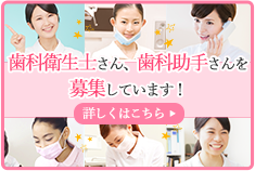 採用情報 私たちと一緒に働きませんか?