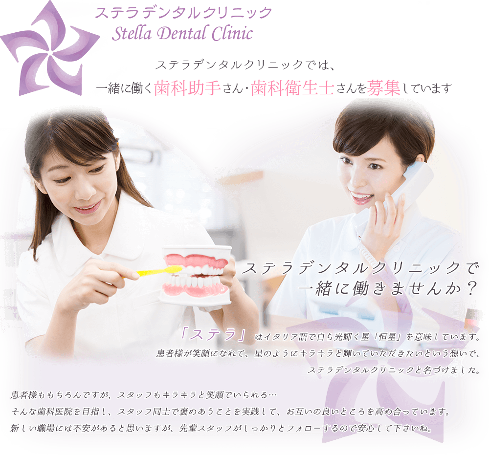 ステラデンタルクリニック
