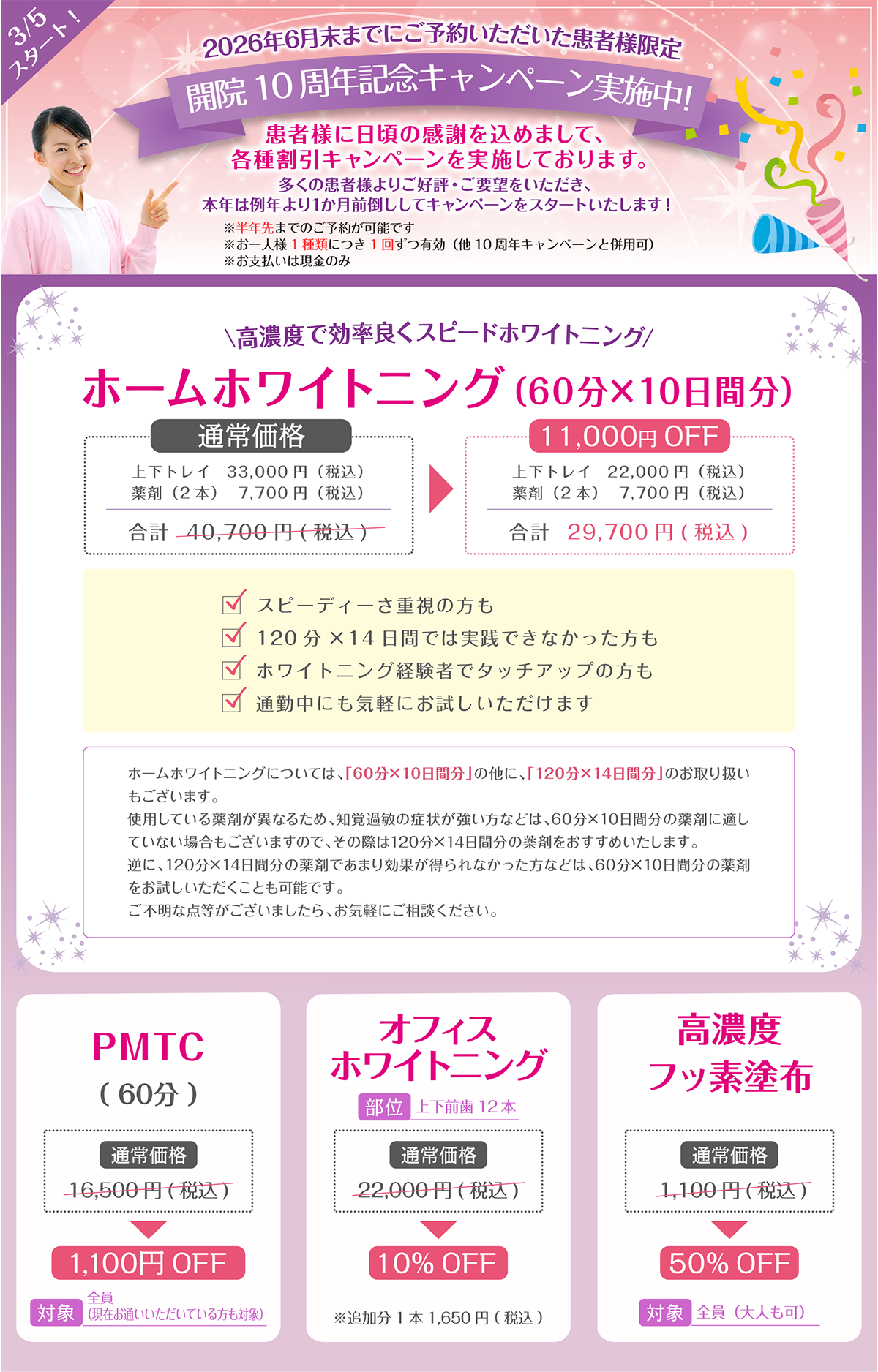 会員10周年記念キャンペーン