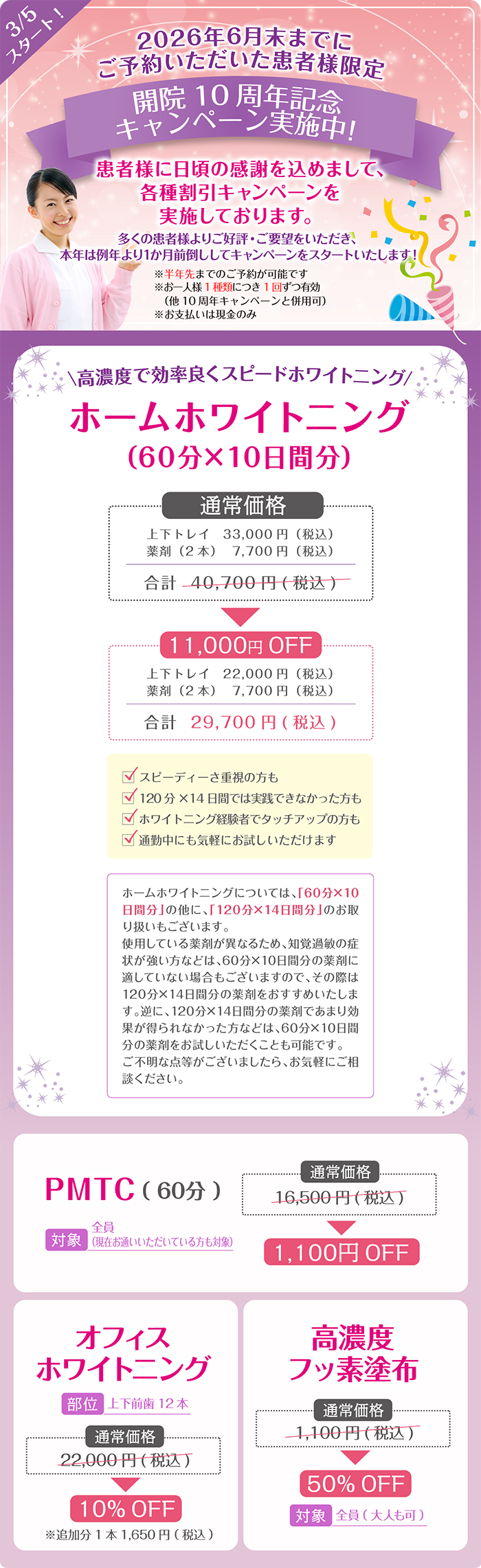 会員10周年記念キャンペーン