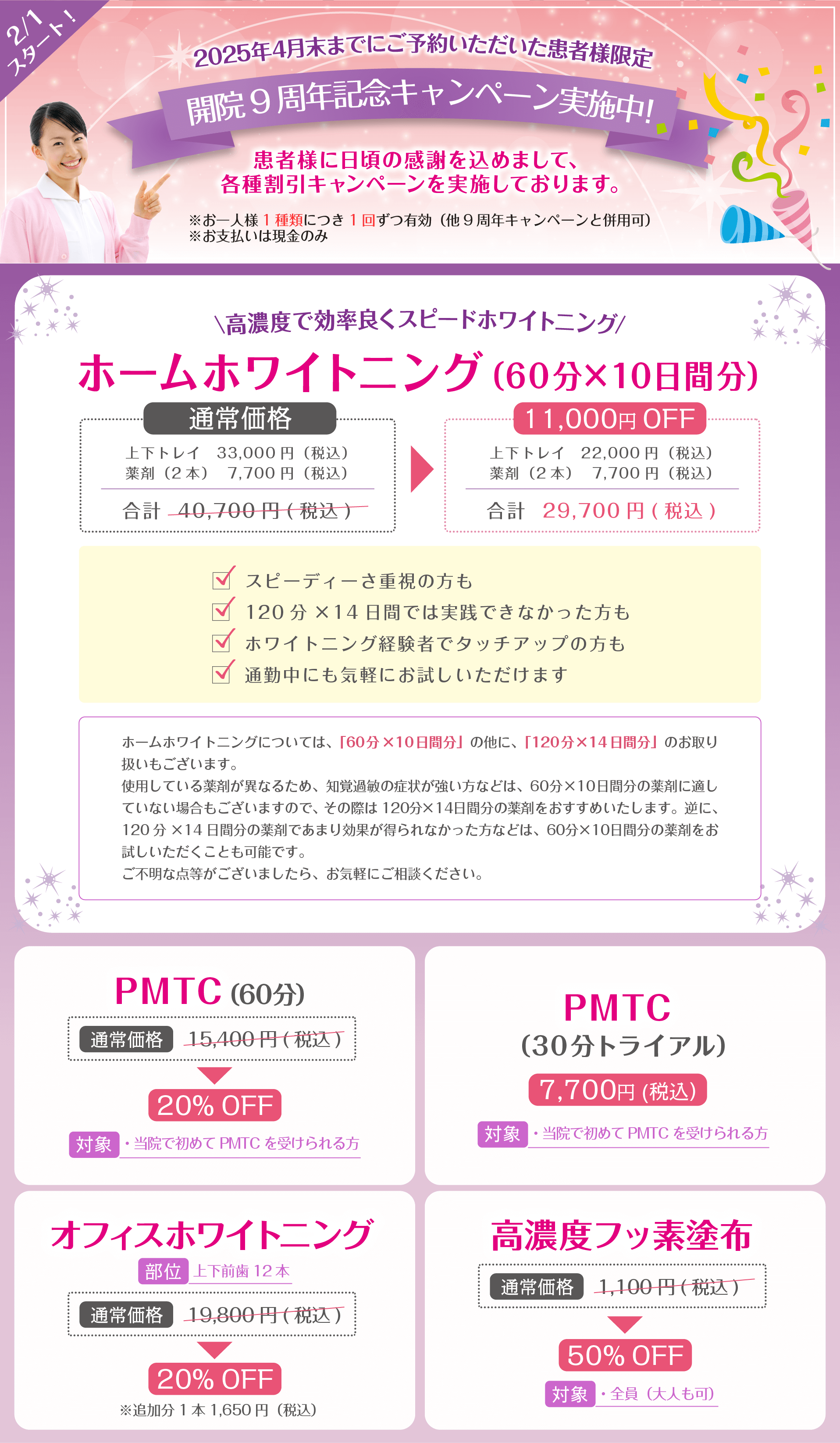 会員9周年記念キャンペーン