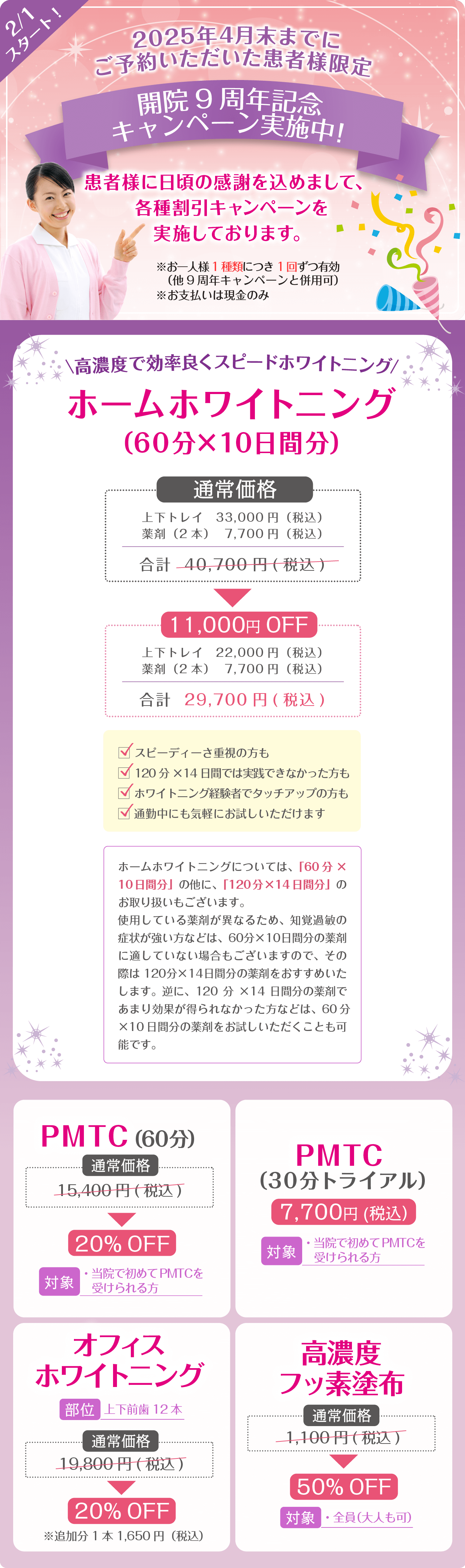 会員9周年記念キャンペーン