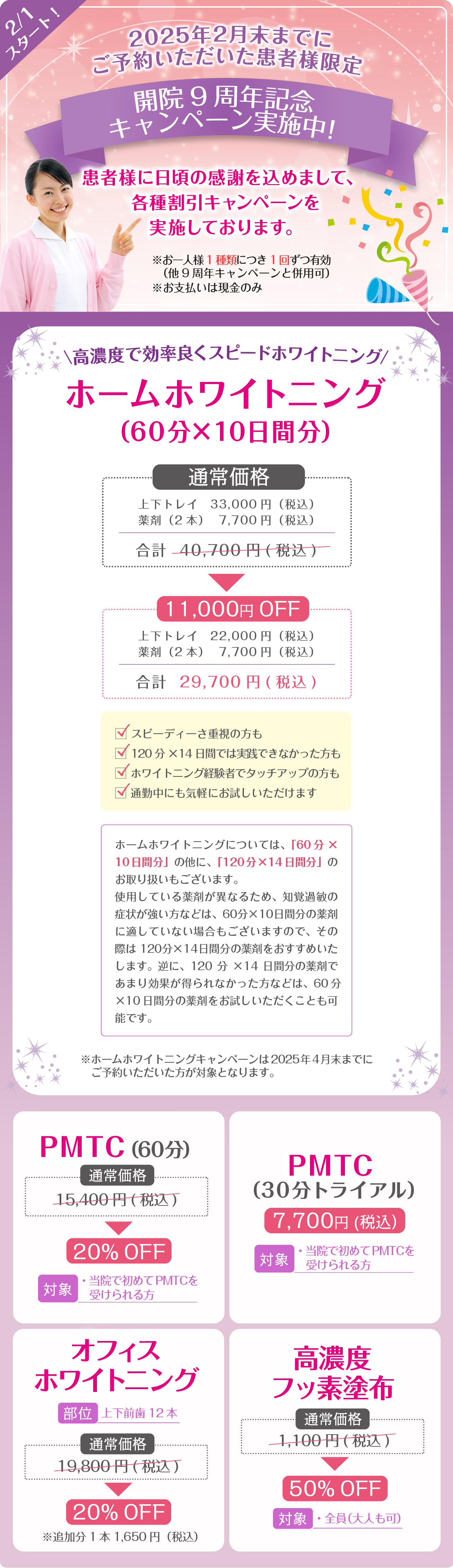 会員9周年記念キャンペーン