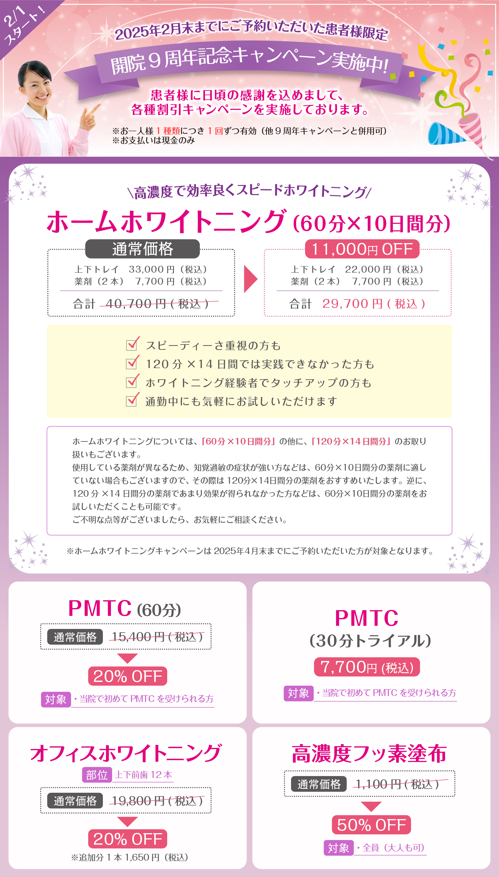 会員9周年記念キャンペーン